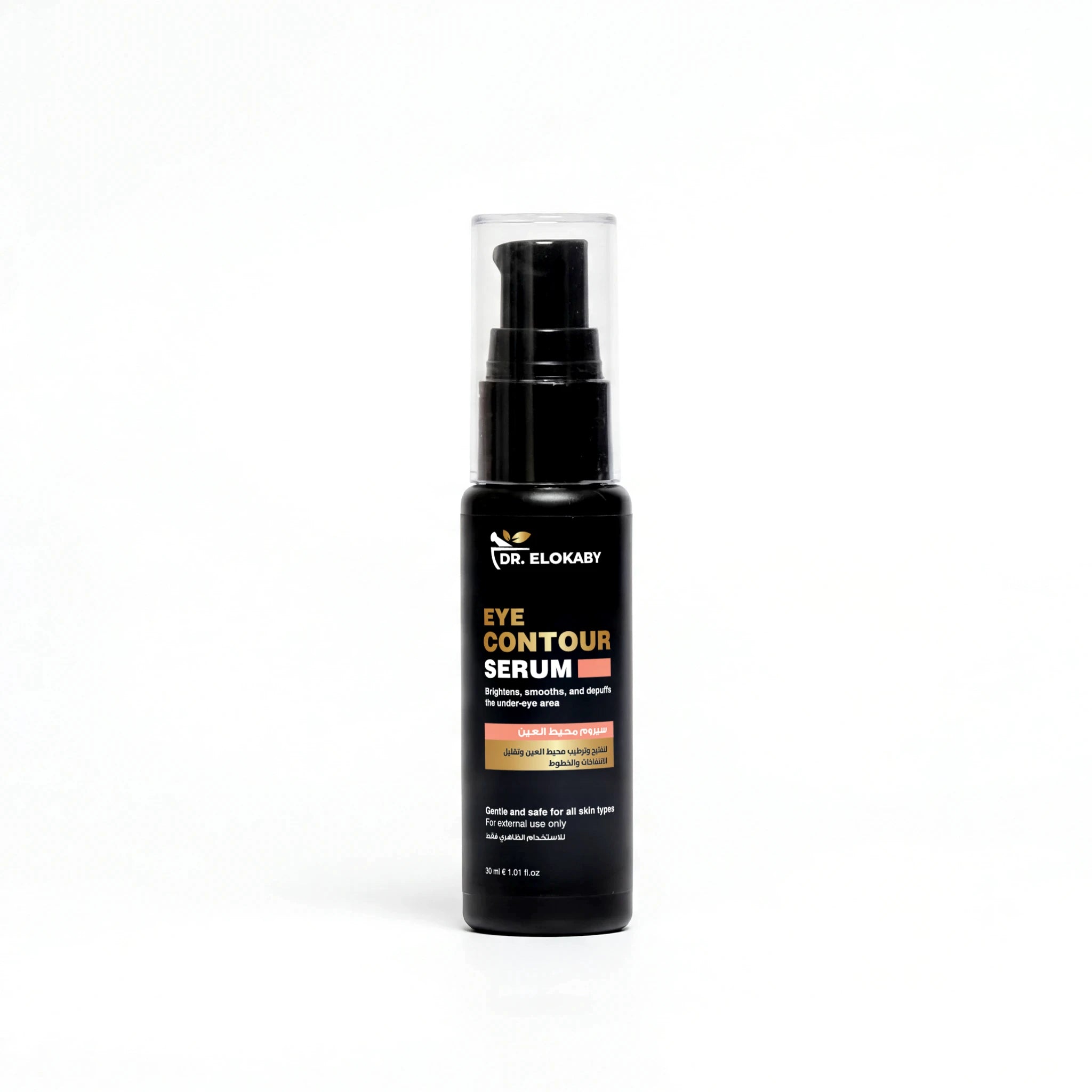 سيروم محيط العين من صيدليات العقبي