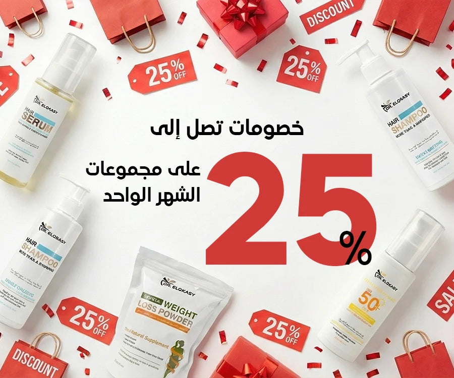 عروض روتين الشهر الواحد