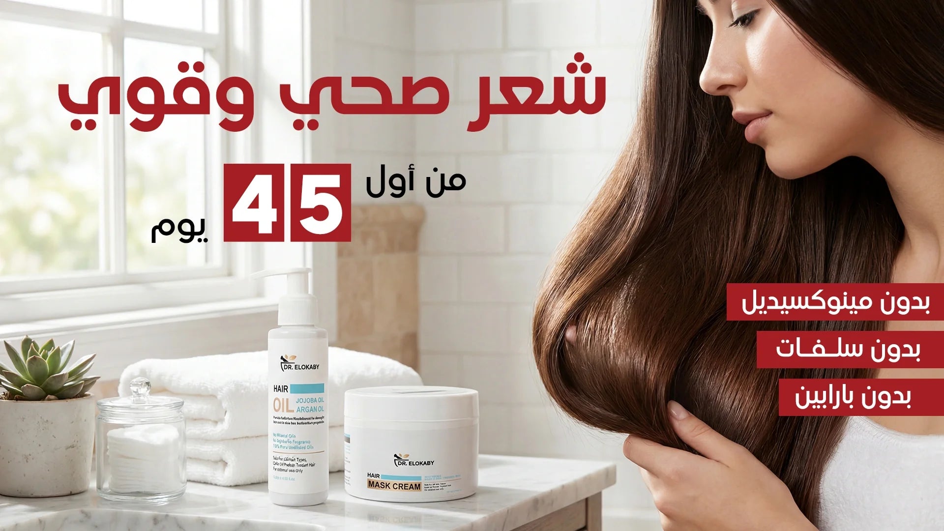 مجموعات علاج الشعر