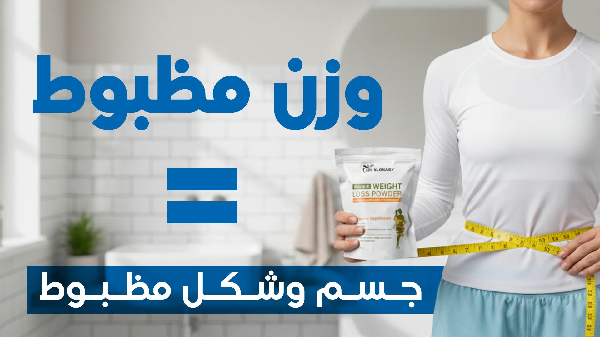 مجموعات علاج الوزن